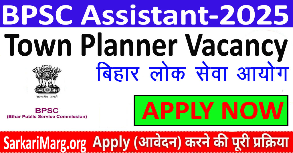 Bihar BPSC Assistant Town Planner