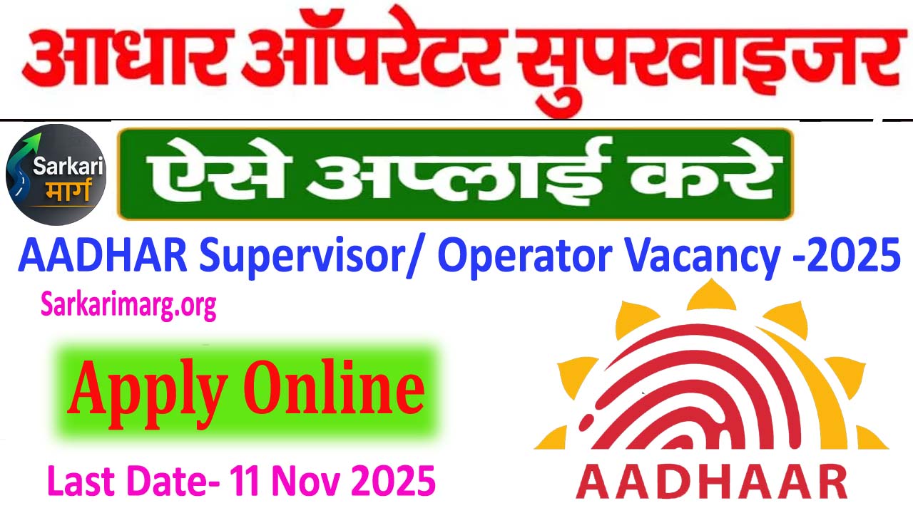 Bihar Aadhaar Supervisor/Operator Vacancy 2025
