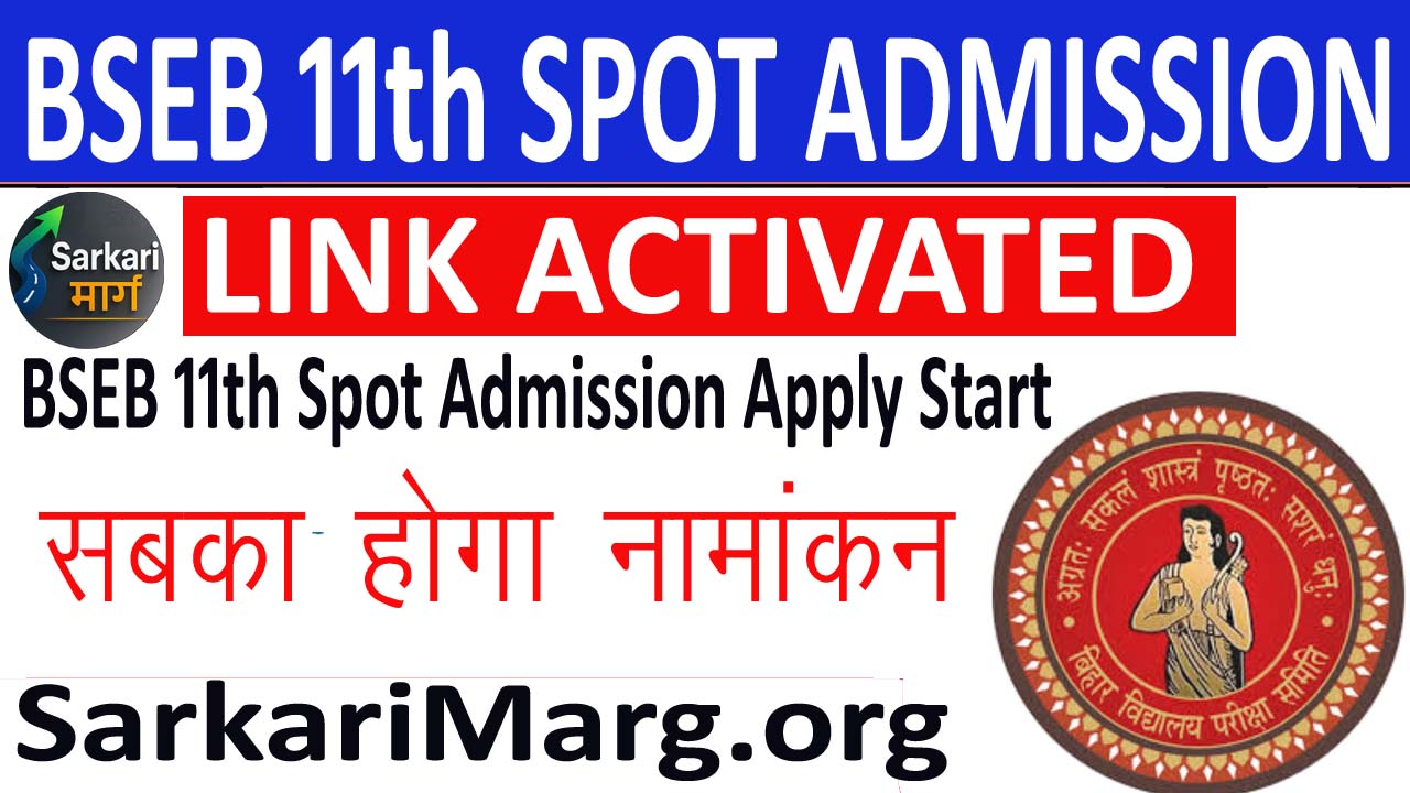 BSEB 11th Spot Admission Apply Start