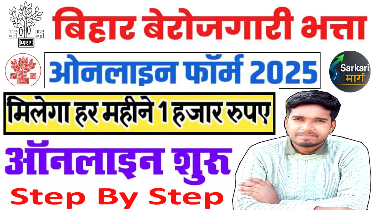 Bihar Berojgari Bhatta yojna Online 2025
