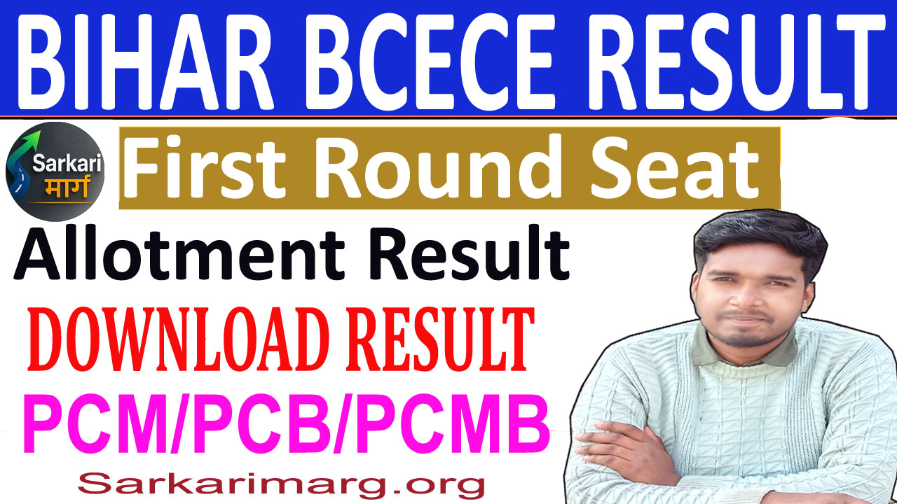 Bihar BCECE Result 2025 : First Round Seat Allotment Result