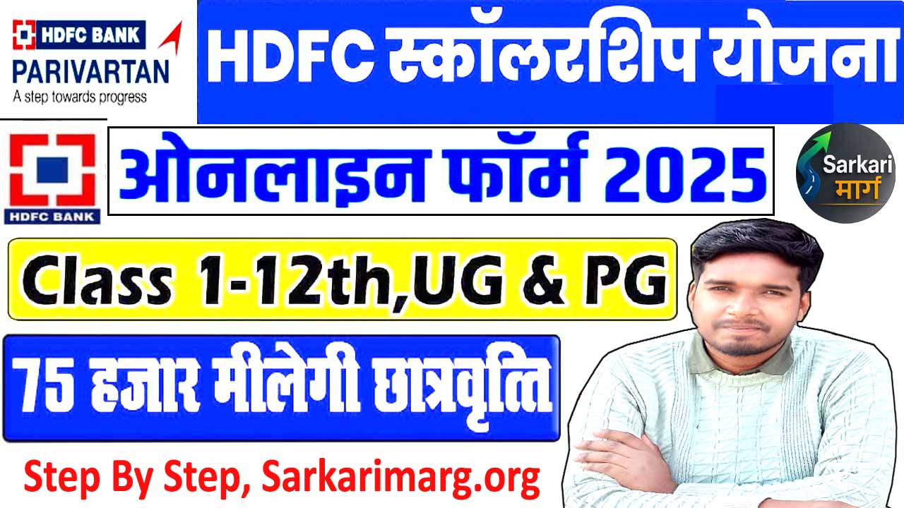HDFC Bank Parivartan ECS Scholarship 2025-26 Online Apply