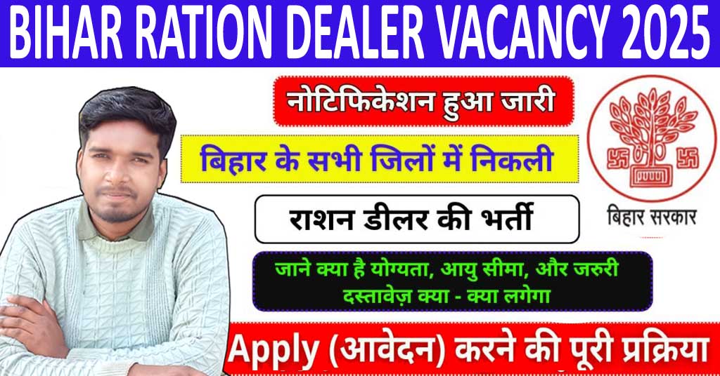 Bihar Ration Dealer Bharti 2025
