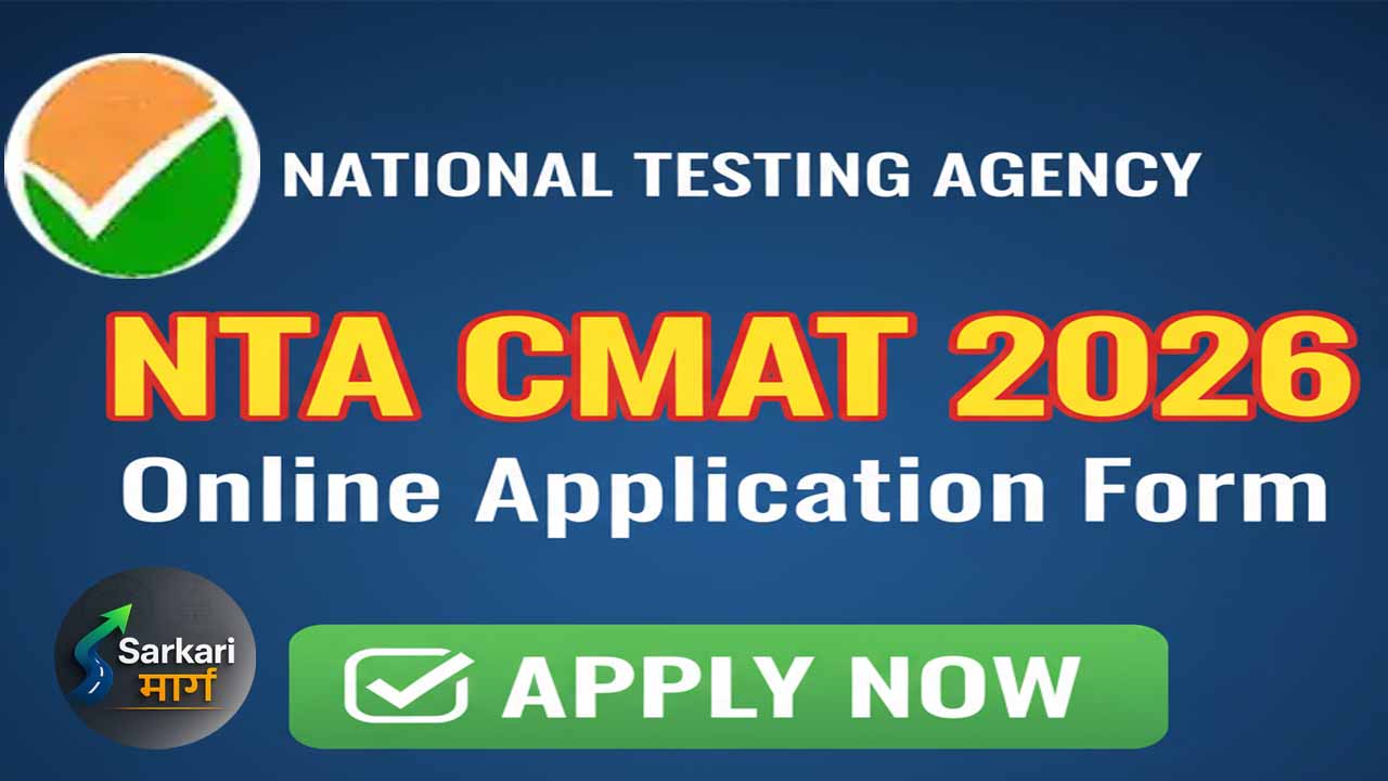 NTA CMAT 2026 Online Application Form Apply
