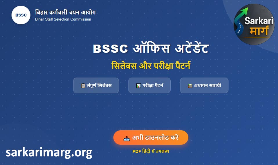 BSSC Office Attendant Syllabus 2025