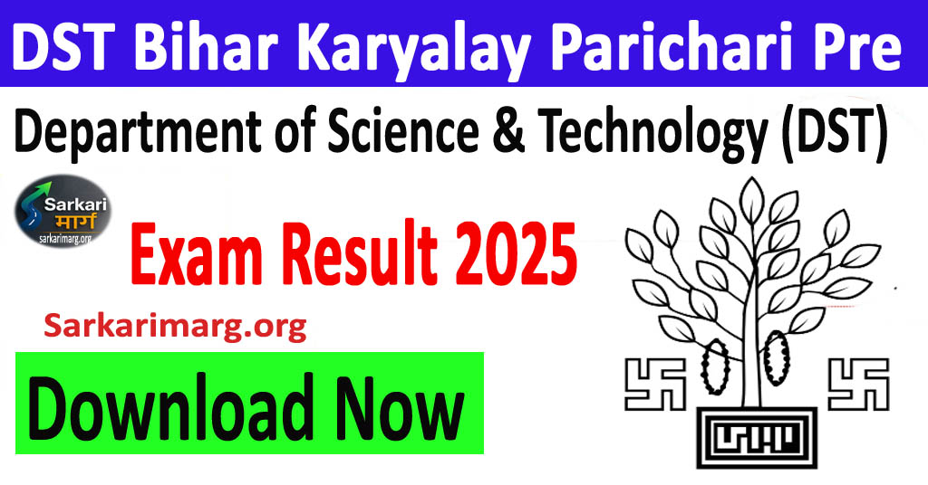 DST Bihar Karyalay Parichari Pre Exam Result 2025 OUT